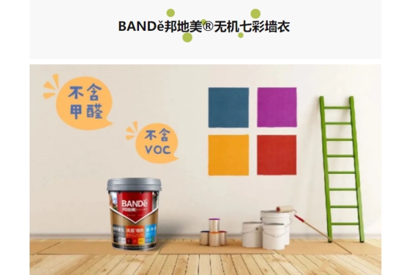 BANDě邦地美｜换掉瓷砖外墙，无机涂料能给您带来哪些优势